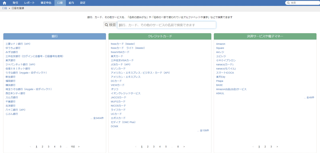 会計フリーの提携サービス