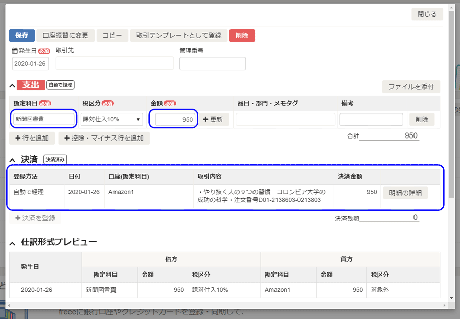 会計フリー自動入力の仕方