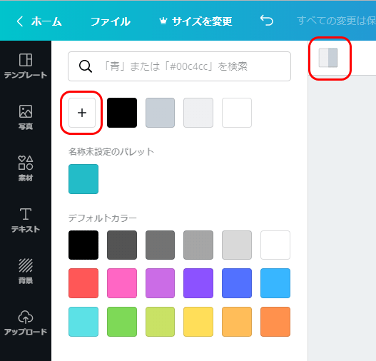 CANVAで図形の色を変える