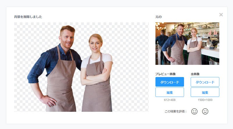 自動的に背景が切り取られた画像