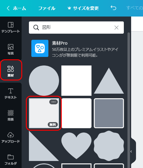 CANVAで図形を選択
