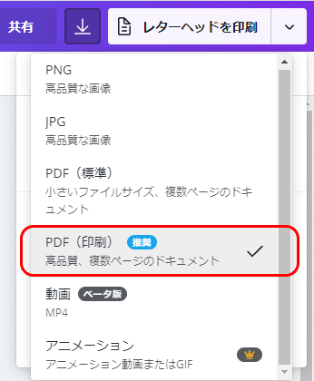 CANVAで完成画像をダウンロード