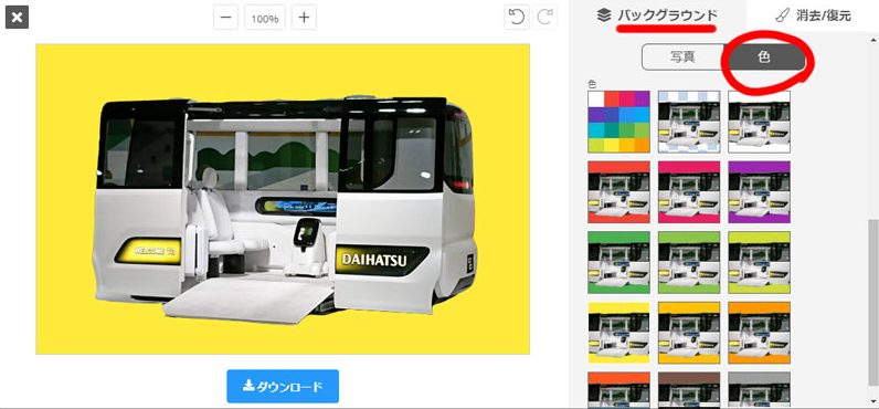 背景を色々なカラーで塗りつぶせる