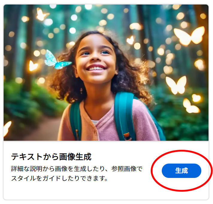 テキストから画像生成