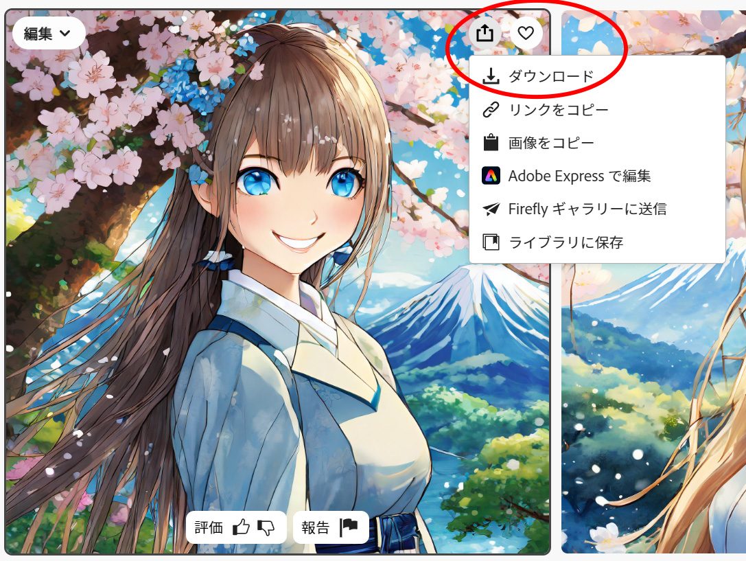 ダウンロード