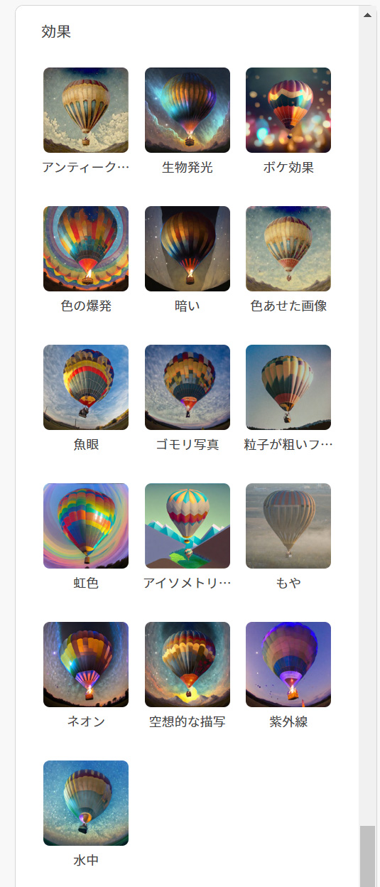 効果