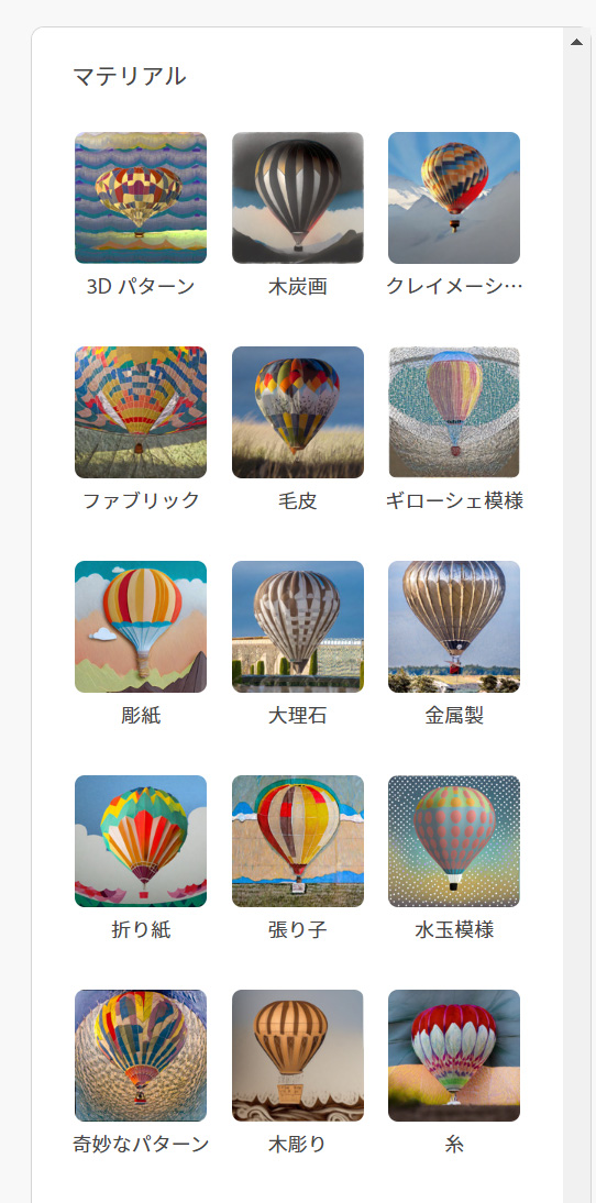 マテリアル