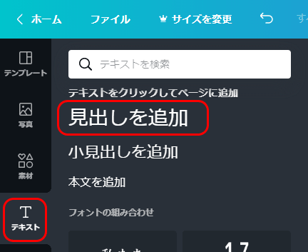 CANVAでテキストを入れる
