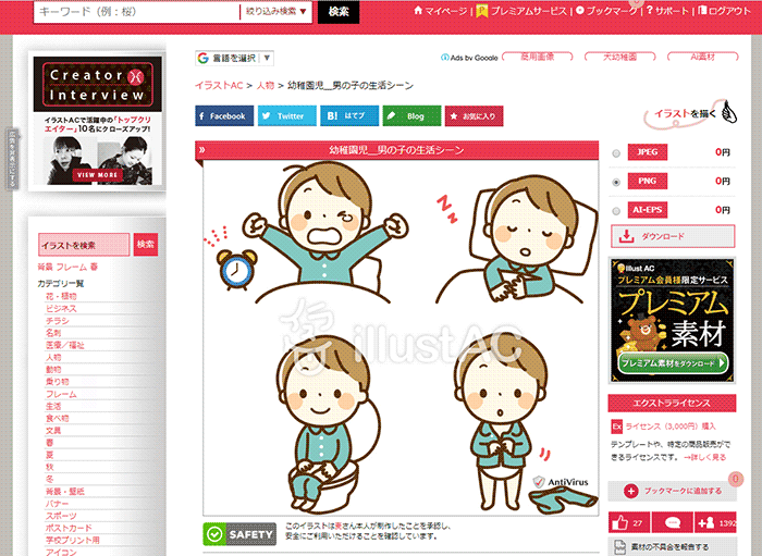 イラストACで好きな画像をダウンロード