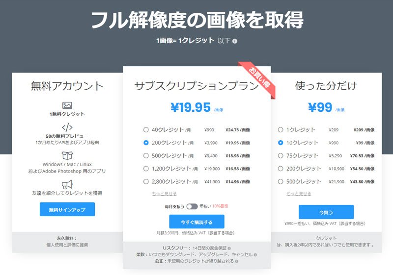 大きな画像は有料です