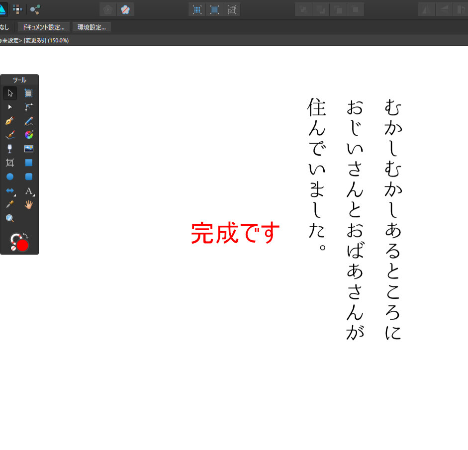AffinityDesigner　テキスト11
