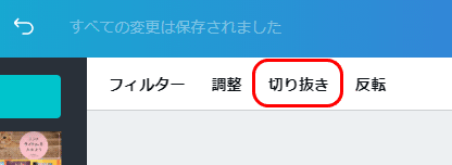 CANVAで切り抜き