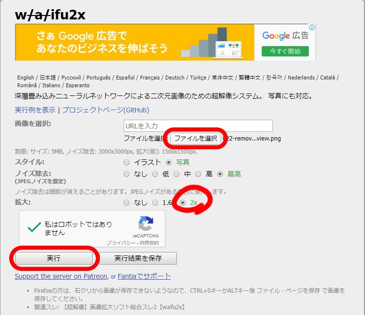 画像を縮小する前のようにきれいに大きくするサイト