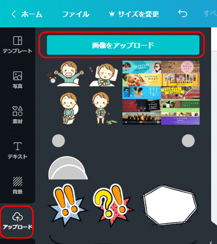 CANVAでアップロード