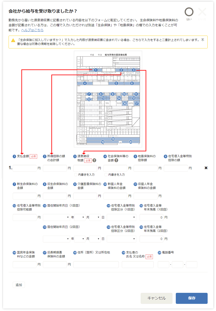 確定申告 源泉徴収額の入力