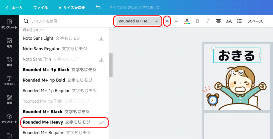 CANVAでフォントを変える