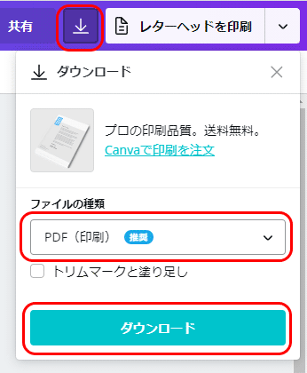 CANVAで完成画像をダウンロード