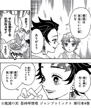 鬼滅の刃 炭治郎の長所