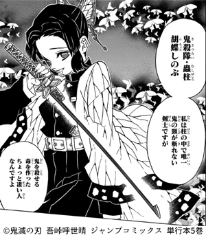鬼滅の刃 胡蝶しのぶの長所