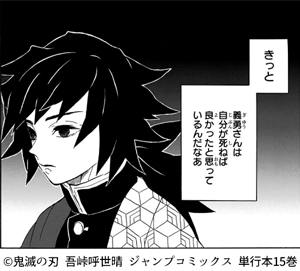 鬼滅の刃 冨岡義勇の長所